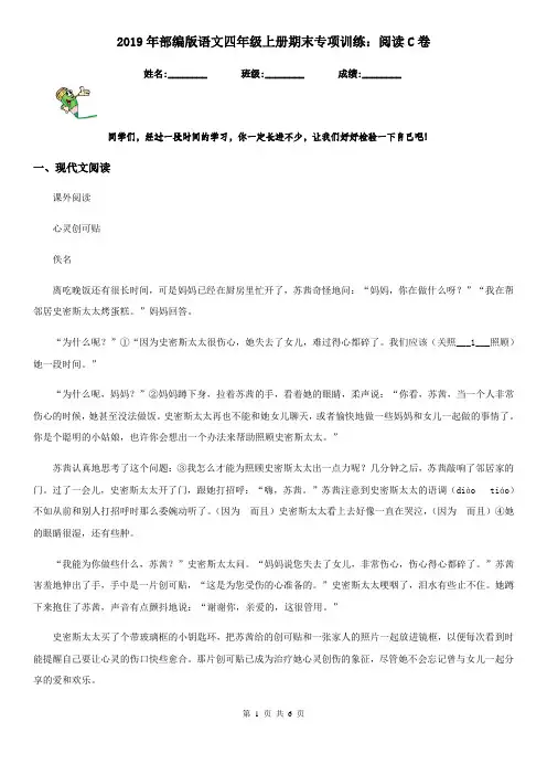 2019年部编版语文四年级上册期末专项训练:阅读C卷