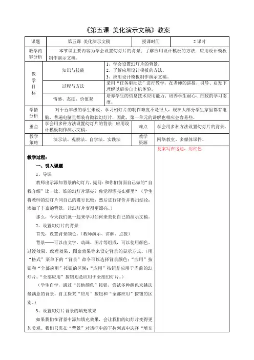 第五课 美化演示文稿