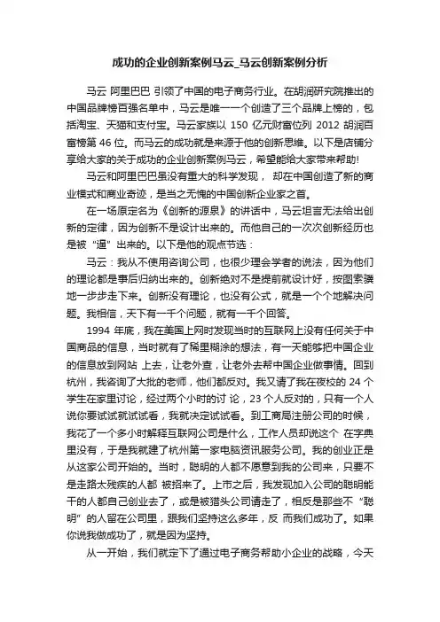 成功的企业创新案例马云_马云创新案例分析