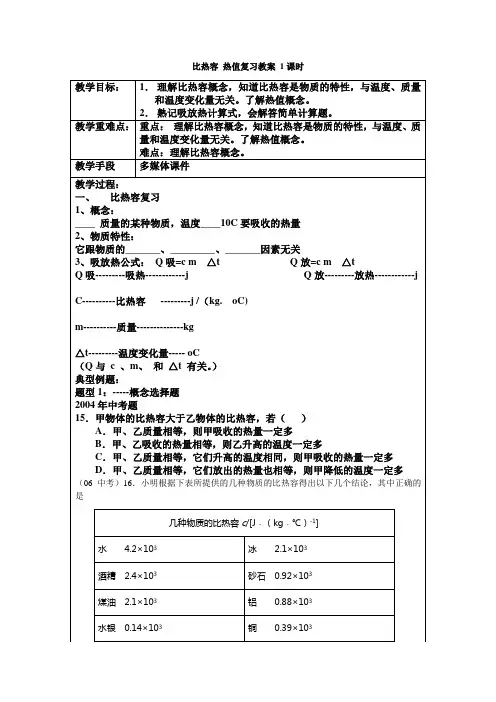 比热容、热值复习教案