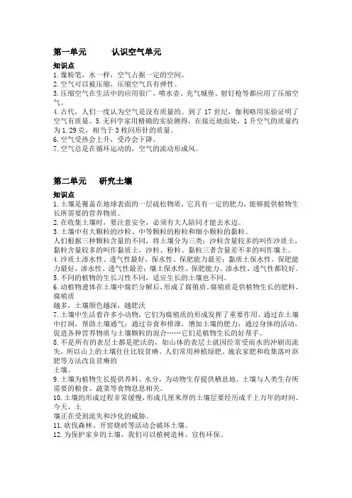 三年级科学一二单元知识点