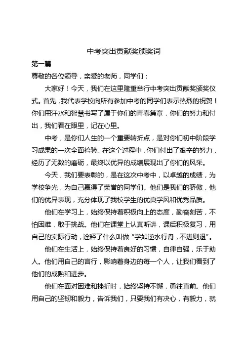 中考突出贡献奖 颁奖词