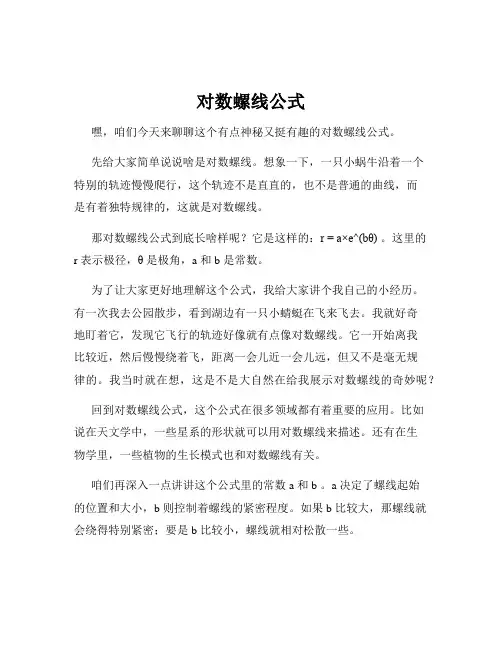 对数螺线公式