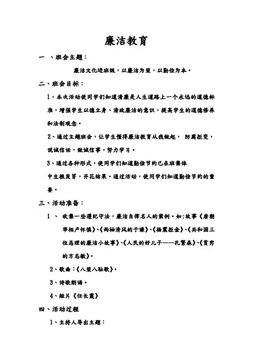 反腐倡廉主题班会