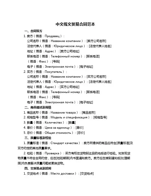 中文俄文贸易合同范本