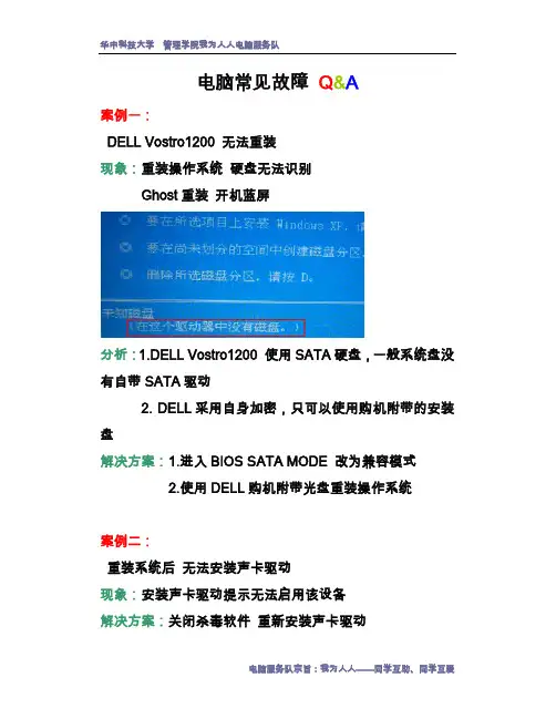 电脑常见故障 Q&A