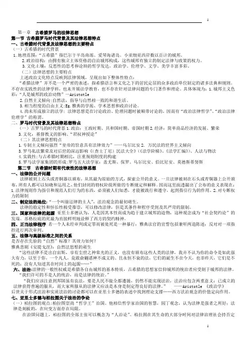 中外法律思想史 笔记