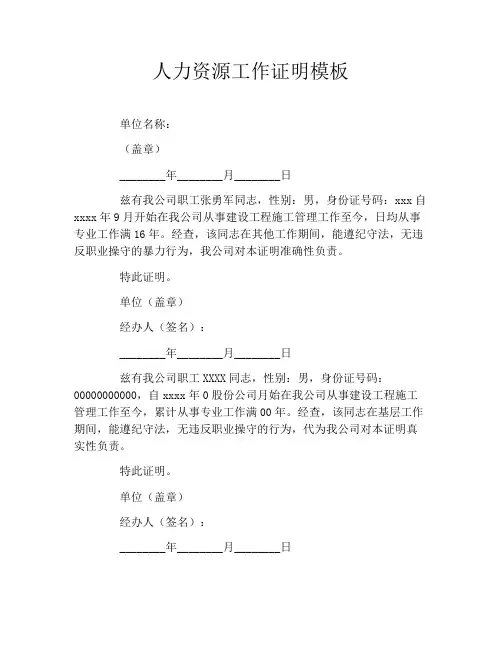 人力资源工作证明模板
