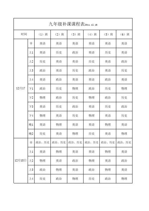 九年级补课表表