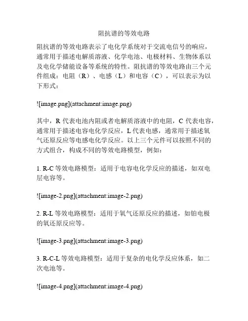 阻抗谱的等效电路