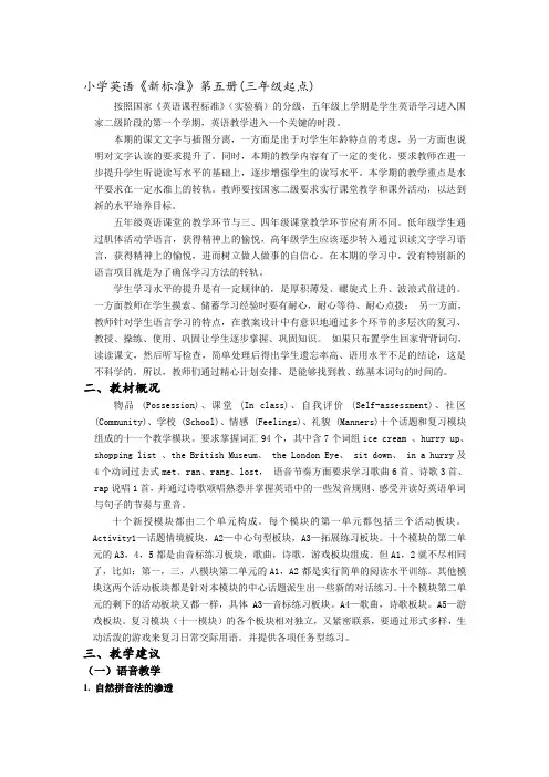 小学英语《新标准》第五册(三年级起点)
