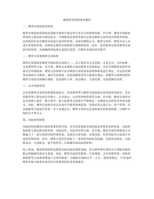 期货的管理制度有哪些