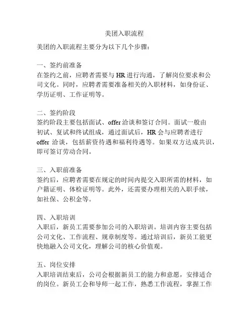 美团入职流程