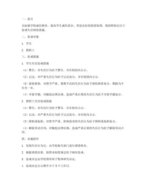 学校惩戒失信制度措施