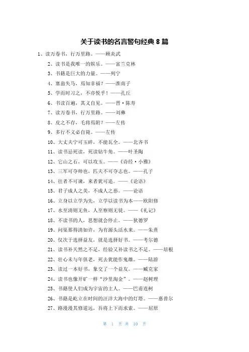关于读书的名言警句经典8篇