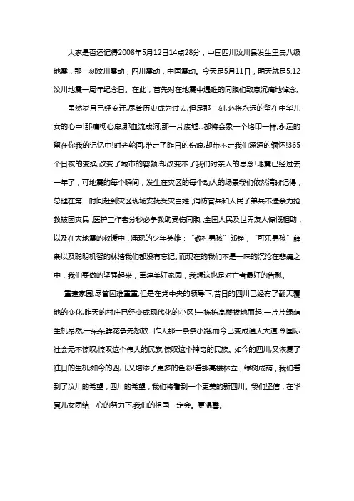 纪念汶川一周年