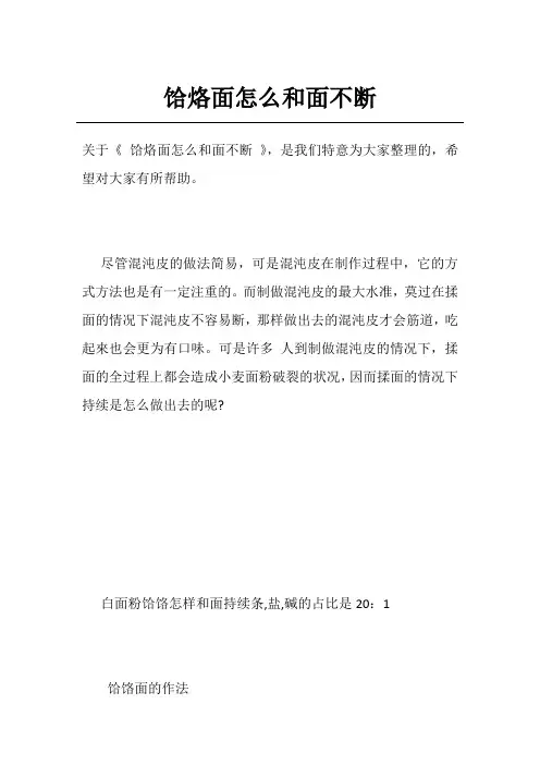 饸烙面怎么和面不断