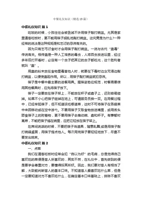 中餐礼仪知识（精选19篇）