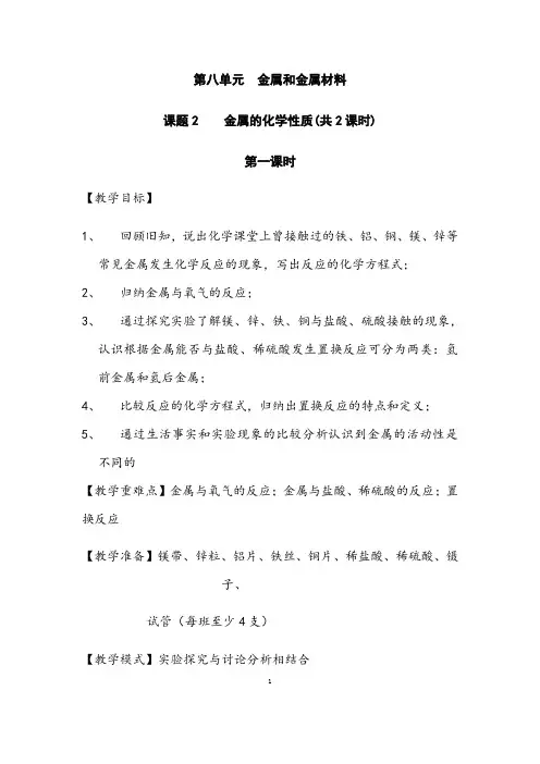 部编人教版化学九年级下册《金属材料》省优质课一等奖教案