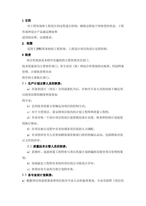 设计院设计过程控制程序