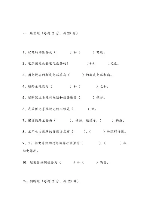 供配电技术试题以及答案