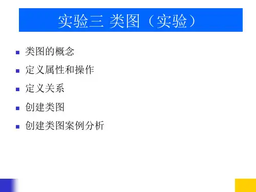 实验三 类图