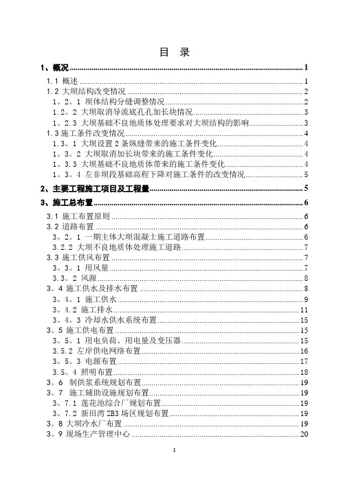 大坝混凝土施工组织设计