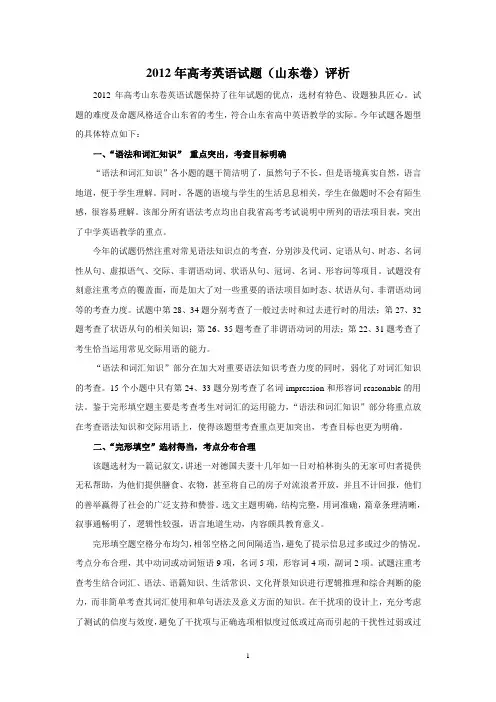 2012年山东省高考英语卷分析