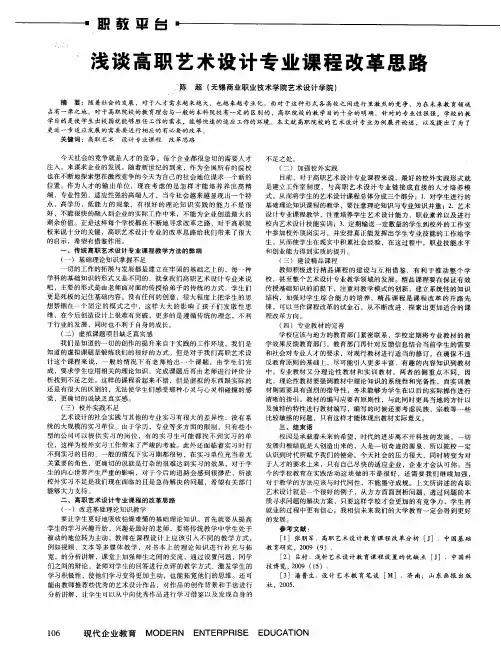 ’浅谈高职艺术设计专业课程改革思路