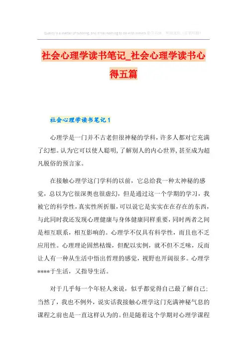 社会心理学读书笔记_社会心理学读书心得五篇