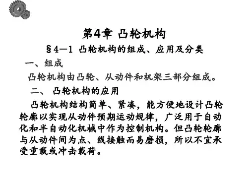凸轮机构的组成、应用及分类 ppt课件