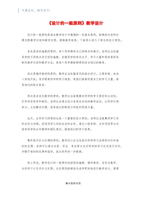《设计的一般原则》教学设计