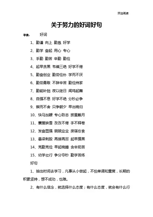 关于努力的好词好句