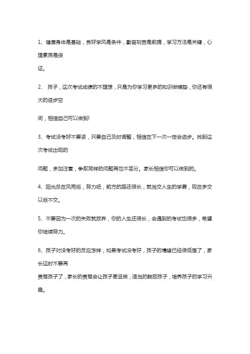 学生成绩退步 激励语