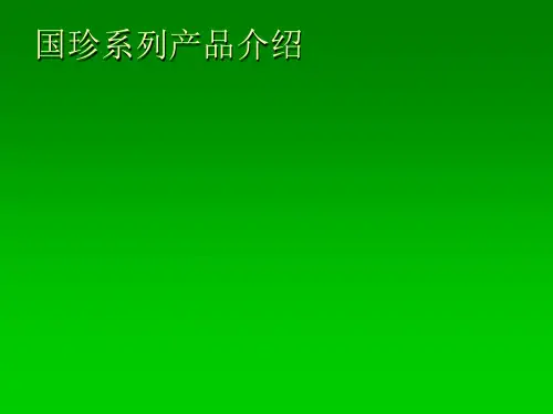 国珍产品(详细)