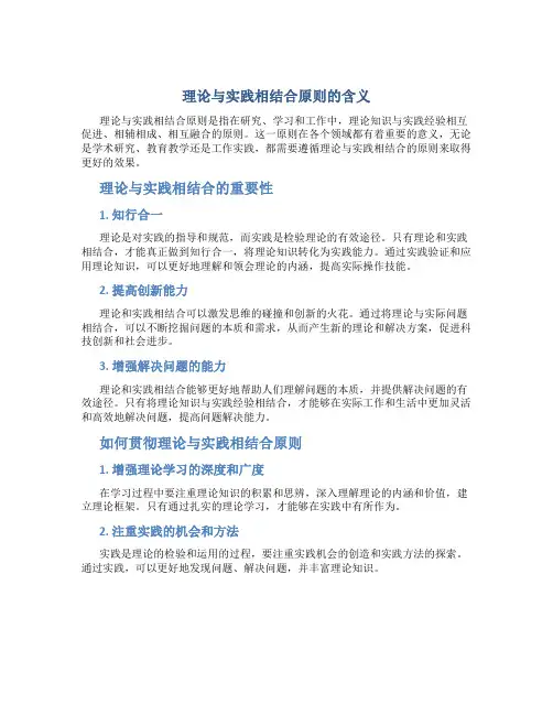 理论与实践相结合原则的含义