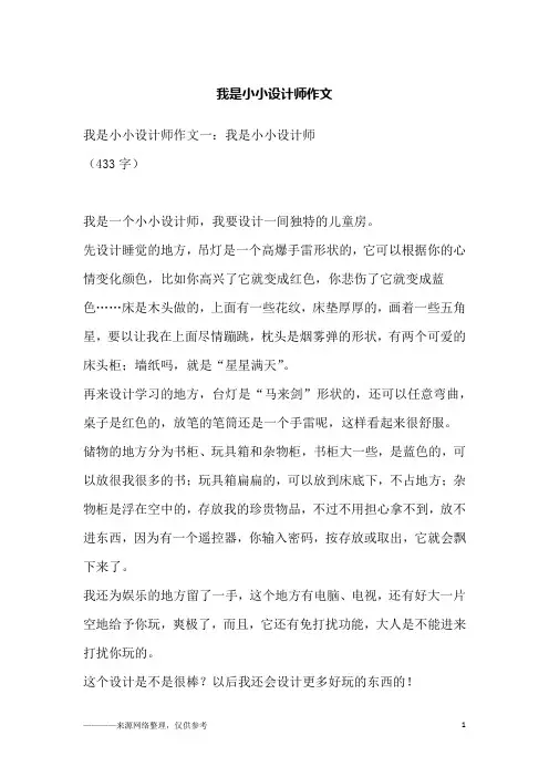我是小小设计师作文