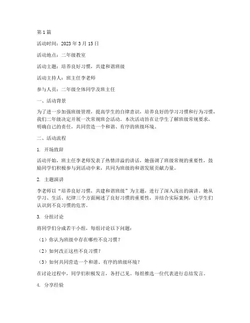 二年级常规班会活动记录(3篇)