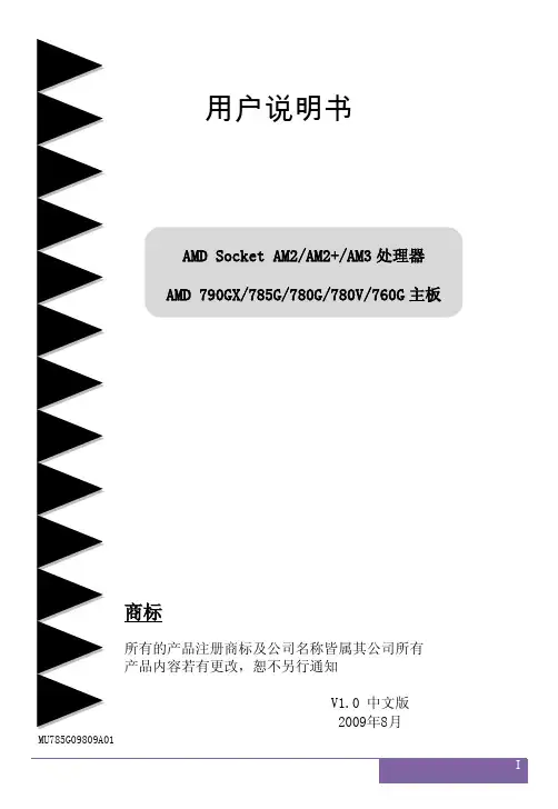 AMD 790GX 785G 780G 780V 760G 主板 说明书