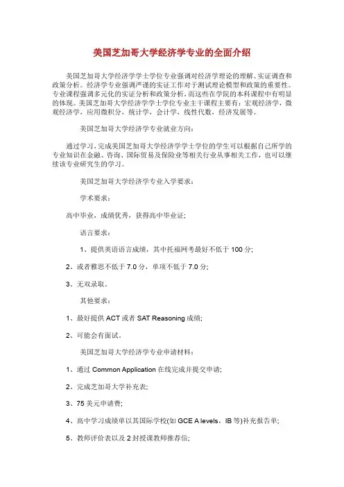 美国芝加哥大学经济学专业的全面介绍.doc