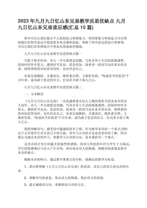忆山东兄弟：教学反思与优缺点分析
