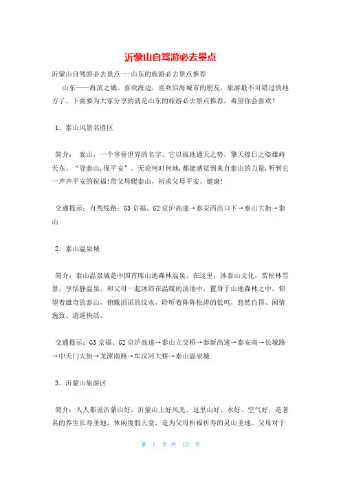 沂蒙山自驾游必去景点