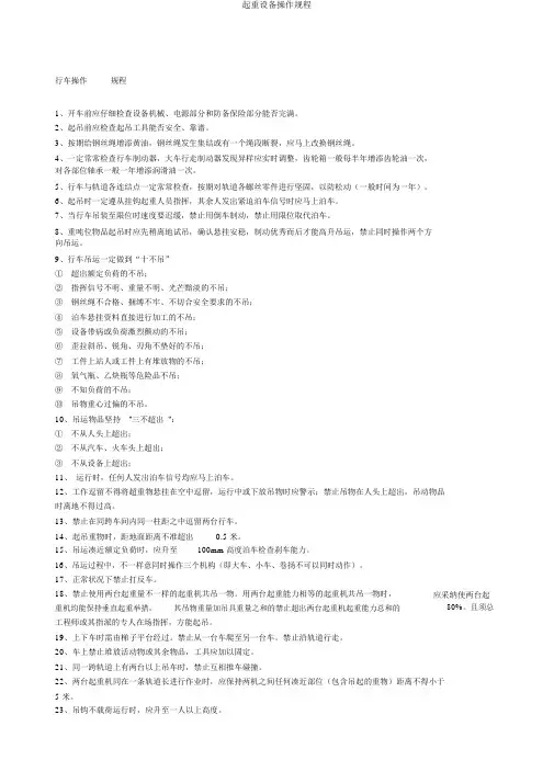起重设备操作规程