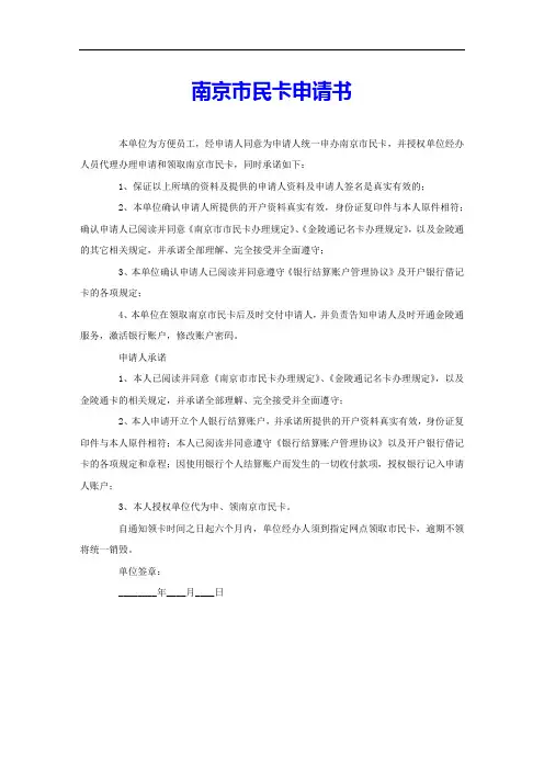 南京市民卡申请书
