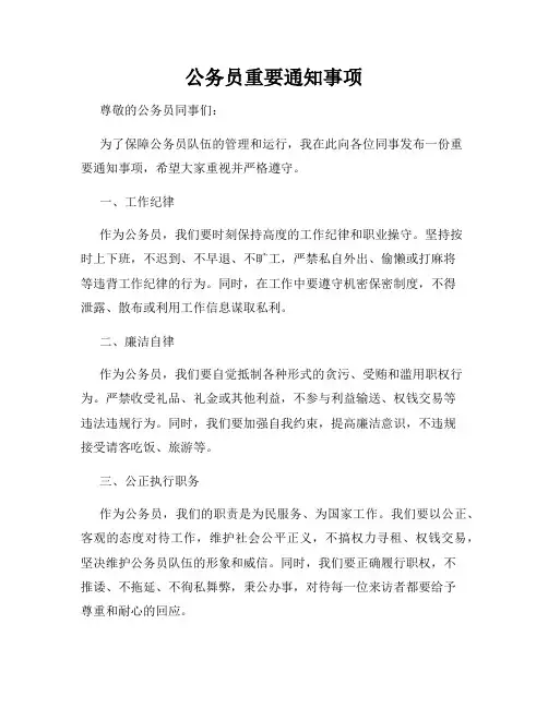 公务员重要通知事项