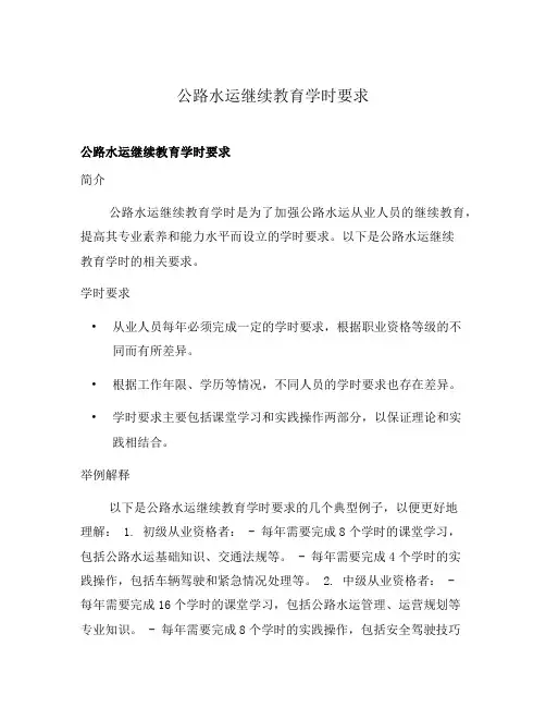 公路水运继续教育学时要求
