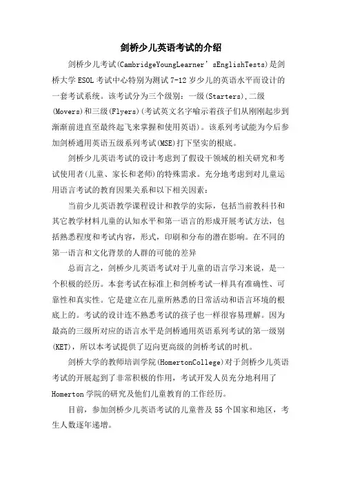 剑桥少儿英语考试的介绍