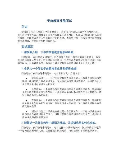 学前教育技能面试