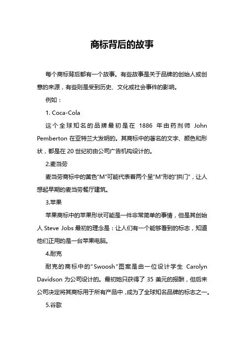 商标背后的故事