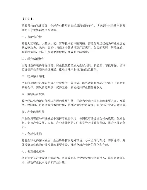 发展趋势总结文案范文